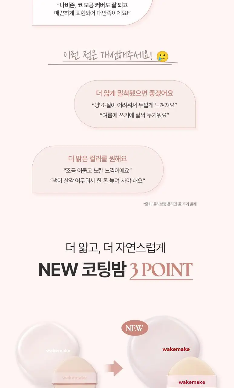 [헬로키티 블랙에디션/단독기획]웨이크메이크 워터 글로우 코팅밤(단품/기획) 상세페이지 38